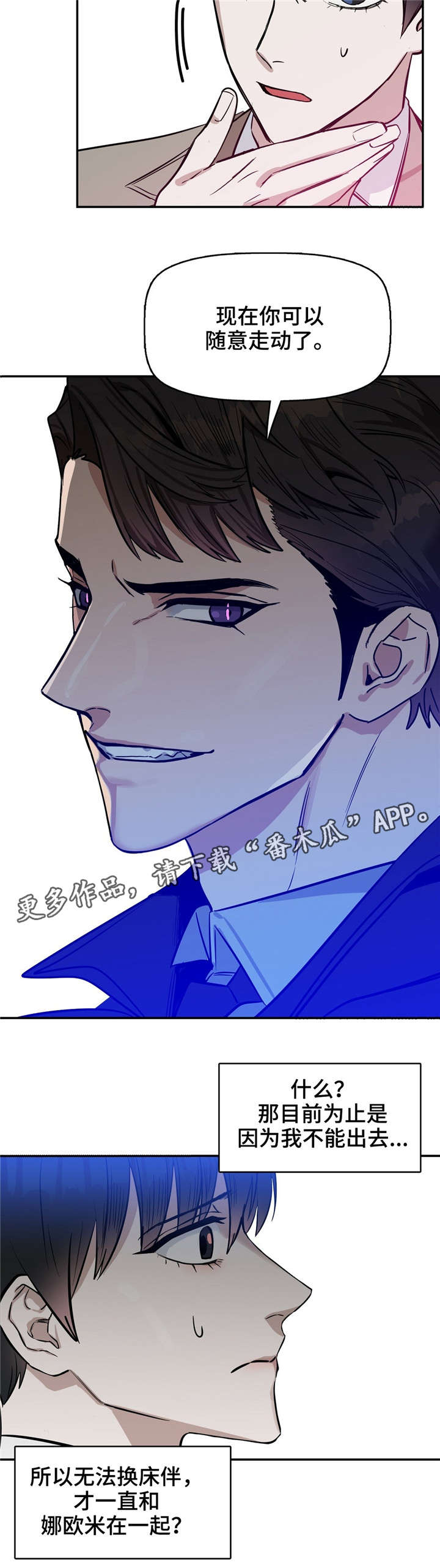 变异信息素漫画,第28章：找新女人来4图