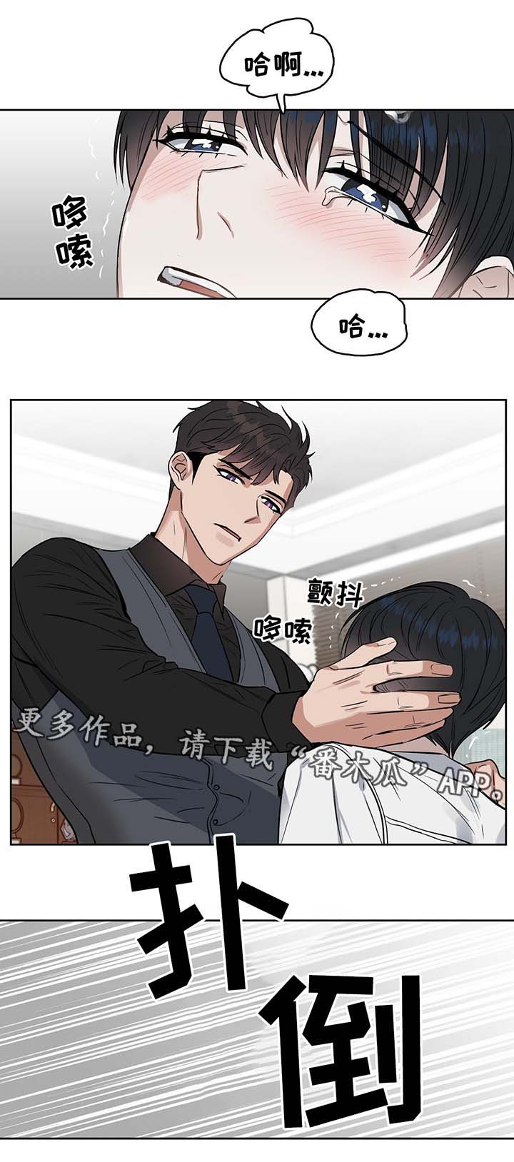 变异怪兽漫画,第40章：办公室缠绵1图