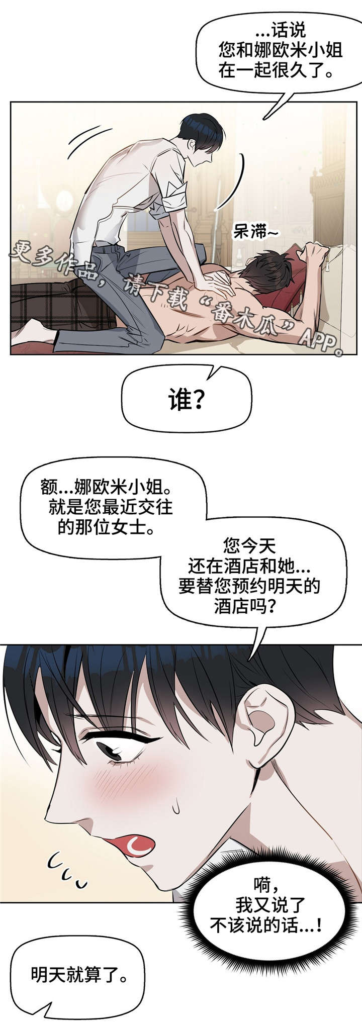 变异信息素漫画,第21章：按摩2图