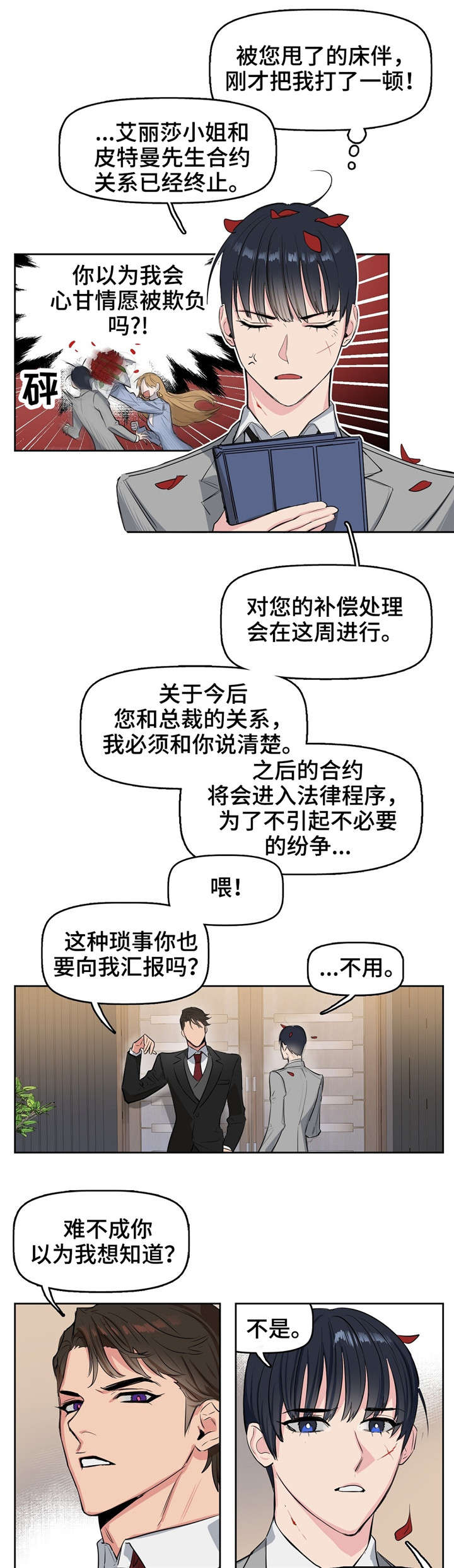 变异信息素漫画,第1章：上司4图