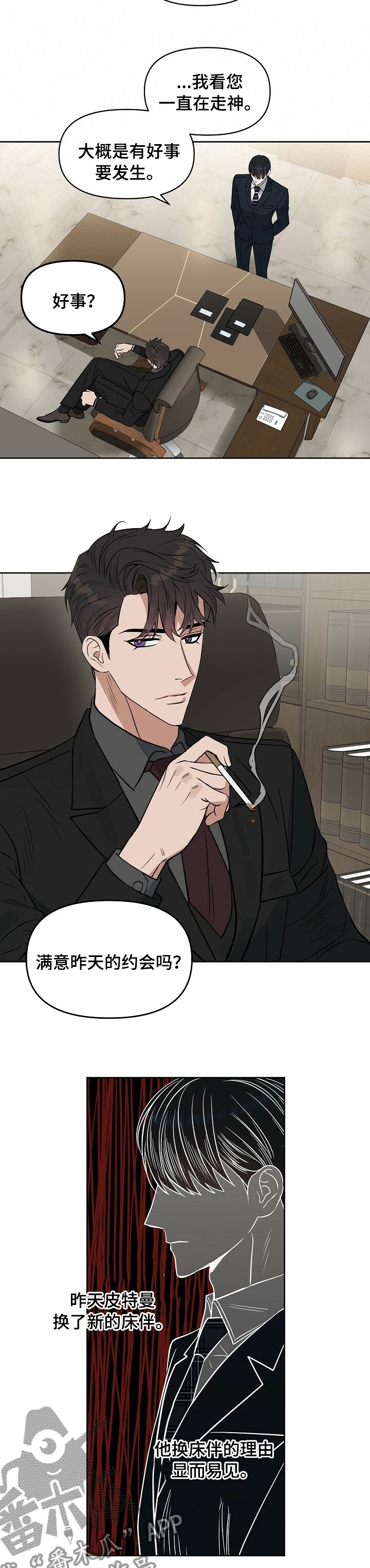 变异信息素漫画,第102章：【番外】好事5图