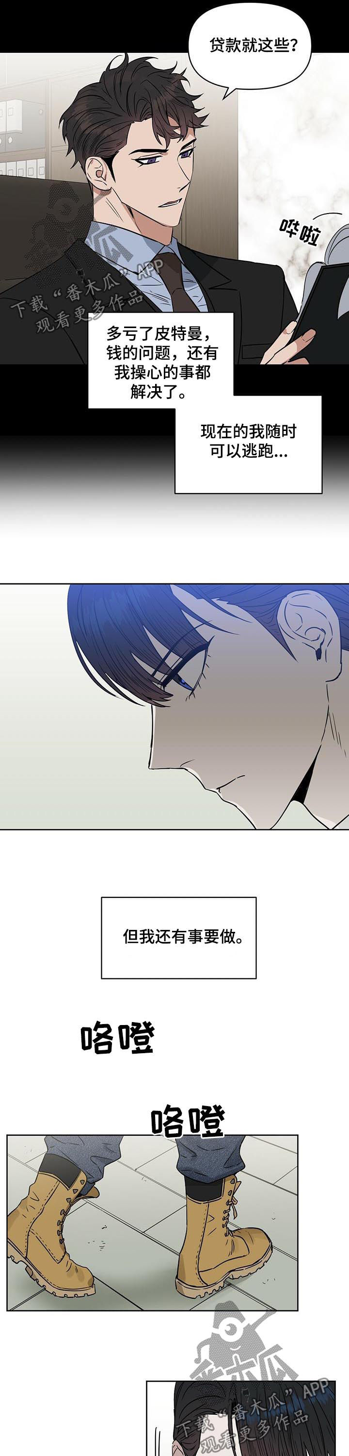 变异信息素漫画,第63章：强盗2图