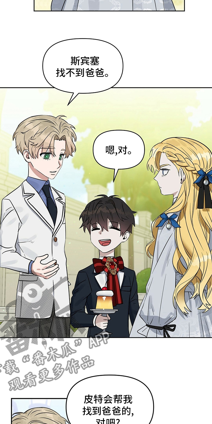 变异信息素漫画,第114章：【番外】女士优先4图