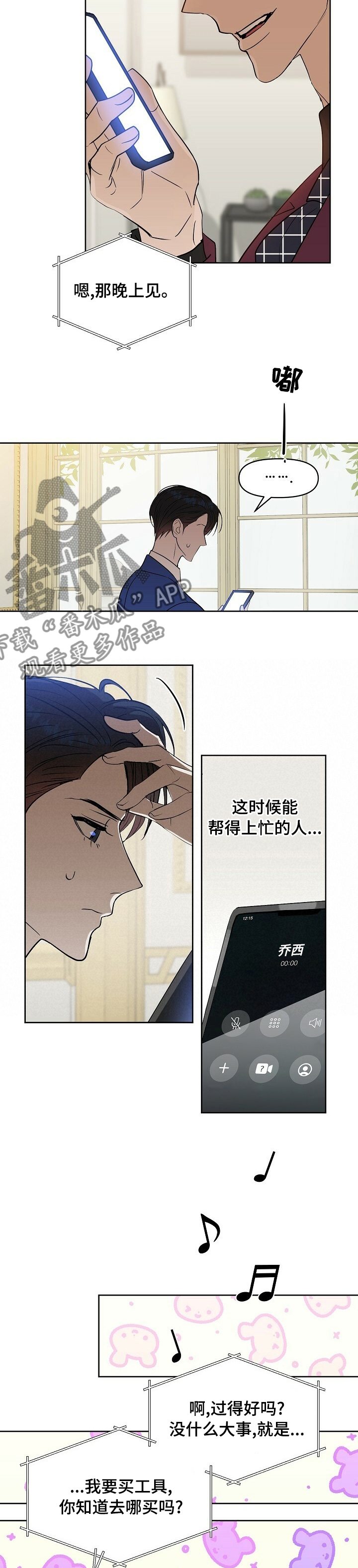 变异怪兽漫画,第95章：【番外】期待1图