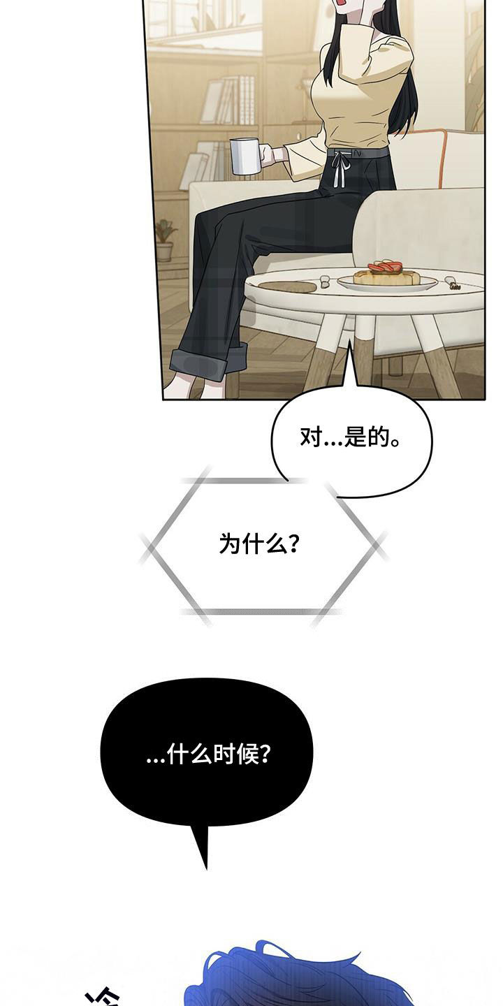 变异信息素漫画,第135章：【番外】调查2图