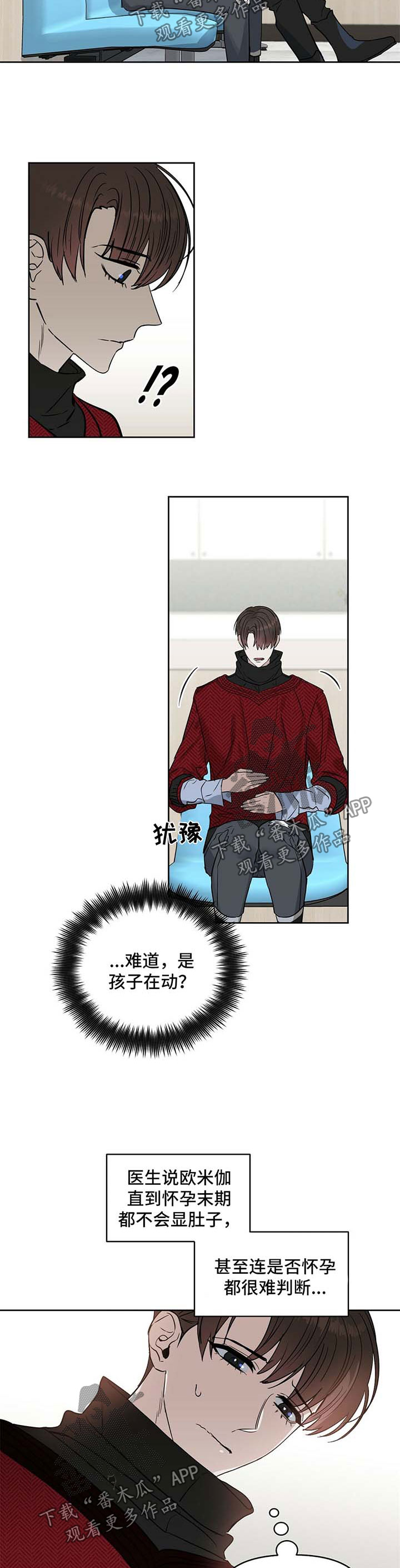 变异信息素漫画,第71章：医院打胎2图