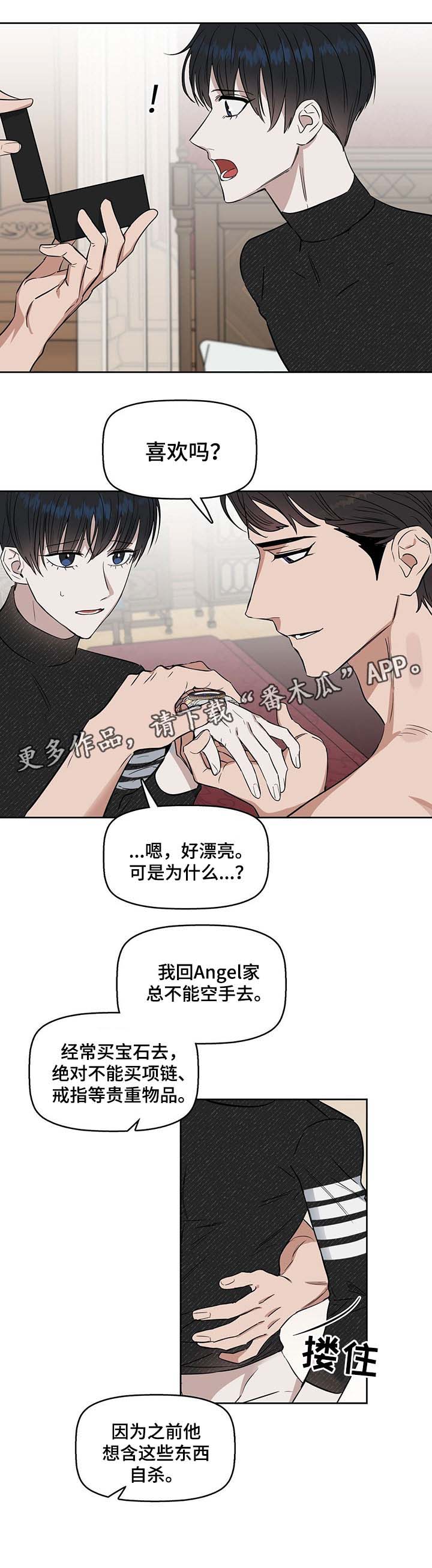 变异怪兽漫画,第43章：无法抑制的情感2图