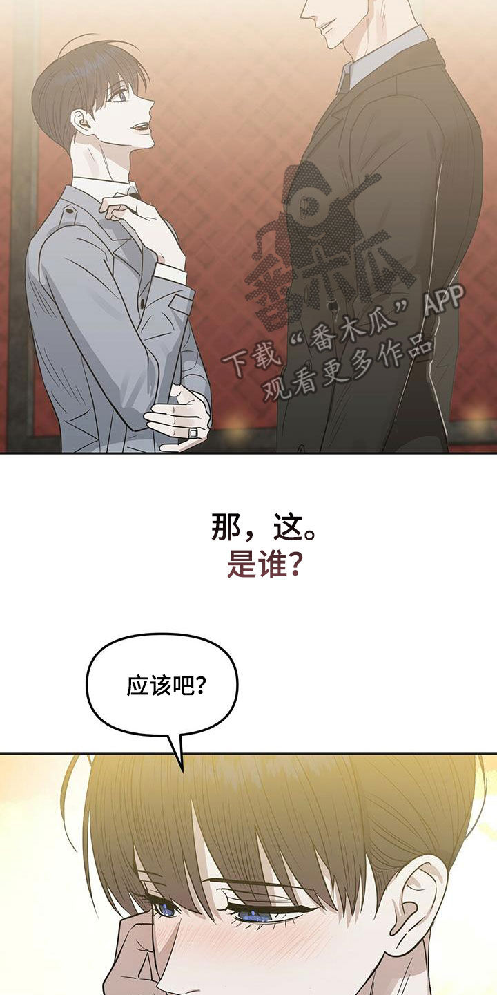 变异信息素漫画,第135章：【番外】调查4图