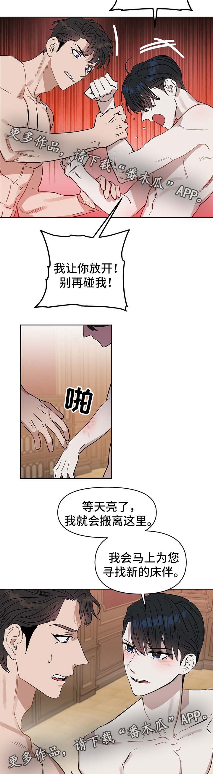 变异信息素在哪里看漫画,第49章：心灰意冷3图