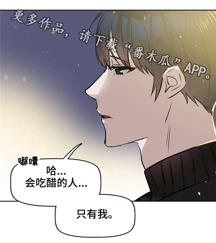 变异信息素漫画,第19章：会吃醋的人2图