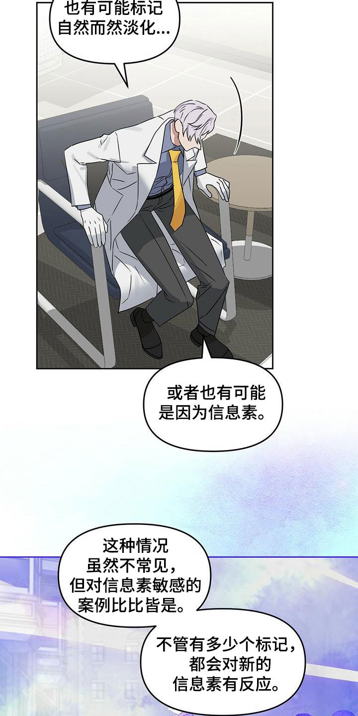 变异信息素漫画,第133章：【番外】坏事5图