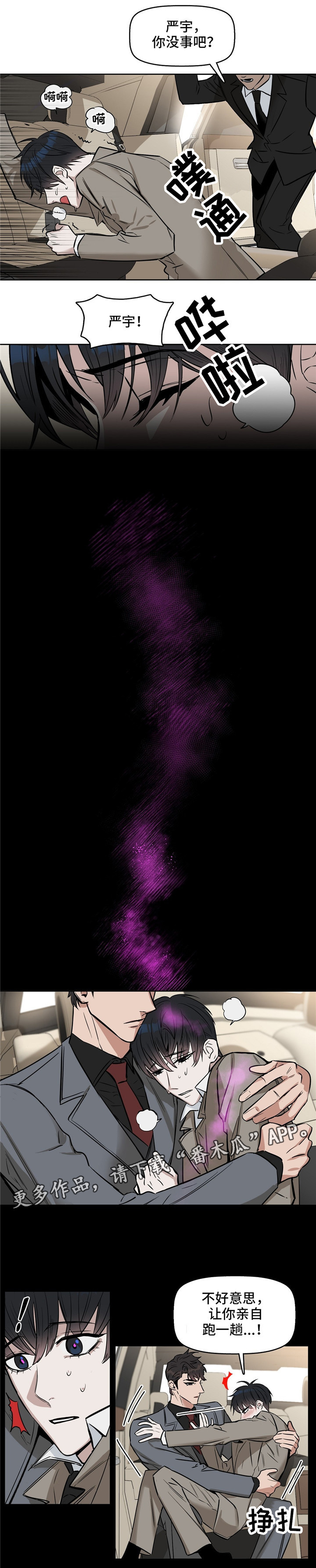 变异信息素漫画,第29章：好好干3图