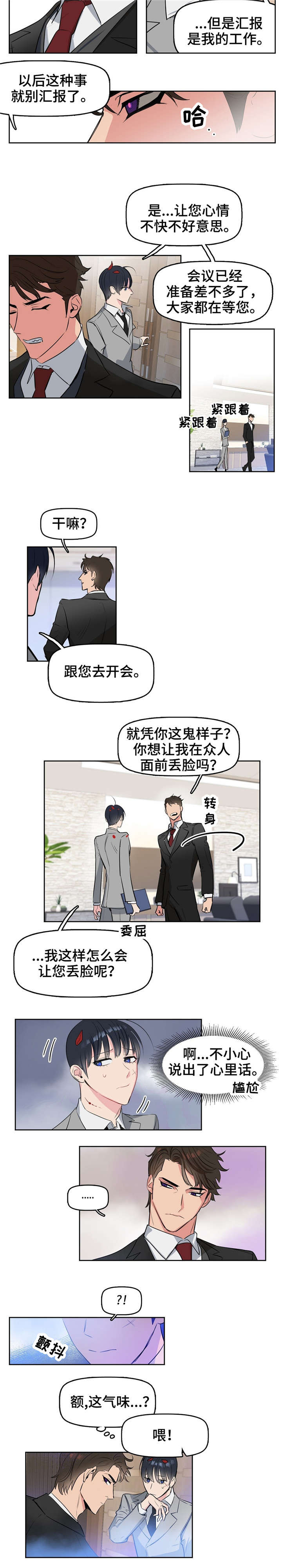 变异信息素漫画,第1章：上司5图