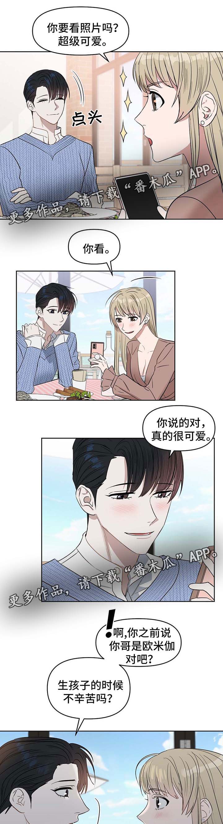 变异信息素漫画,第51章：孩子5图