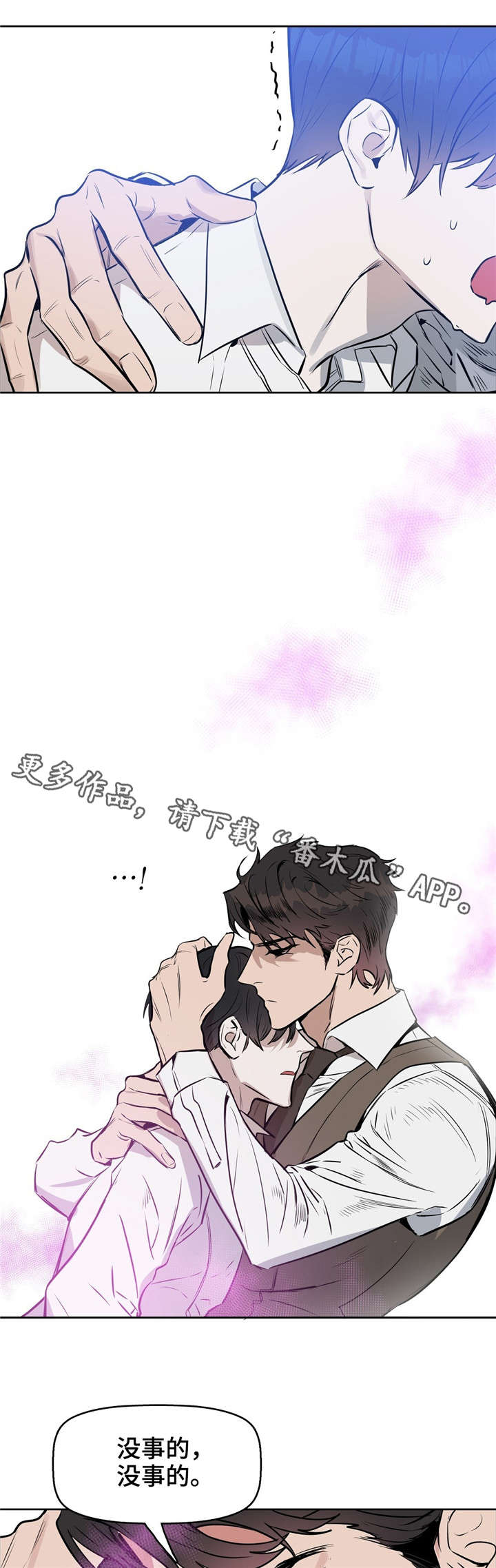 变异信息素漫画,第18章：没事的5图