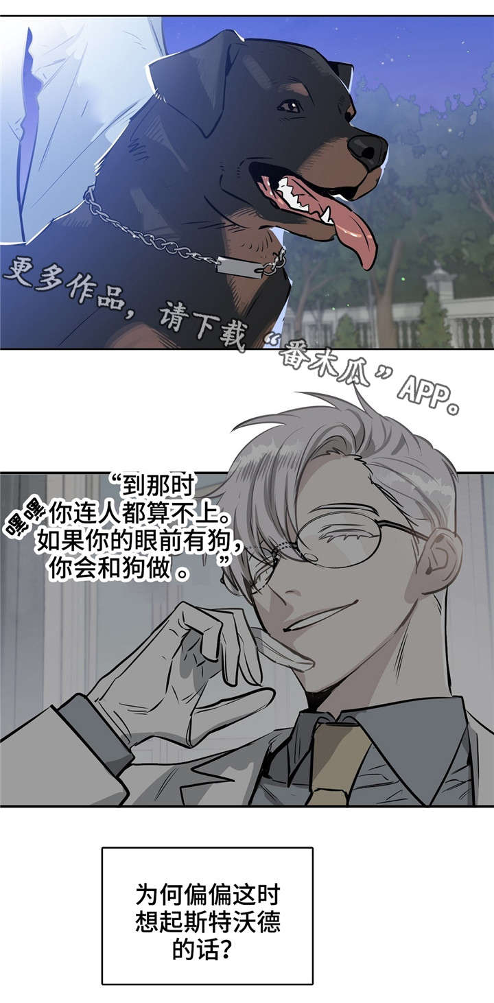 变异信息素漫画,第17章：狗3图