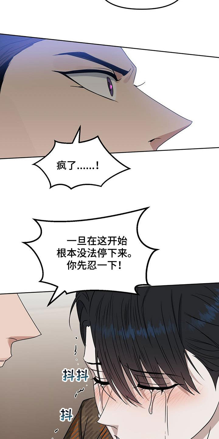 变异信息素漫画,第132章：【番外】打破平衡1图