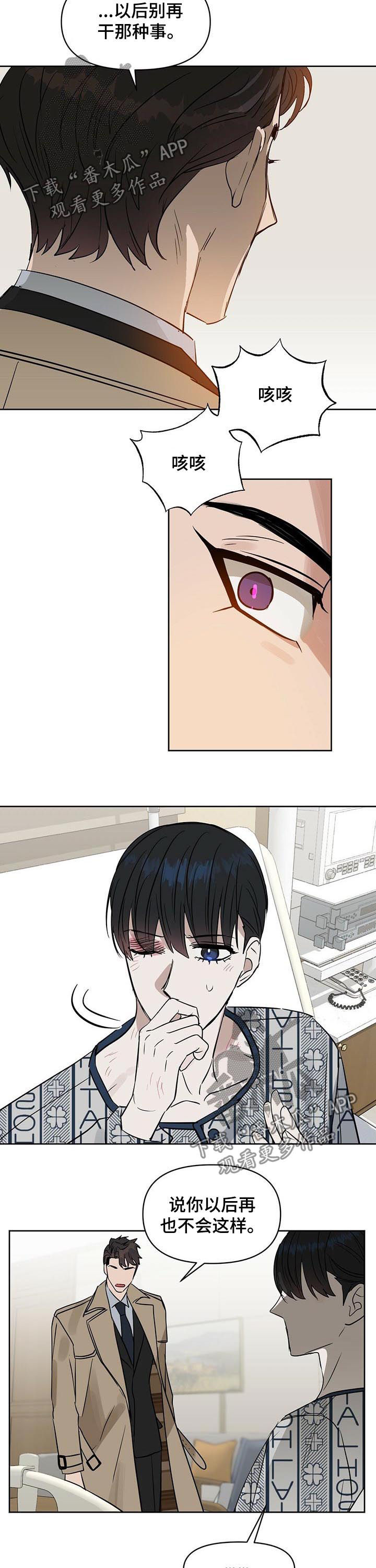 变异信息素漫画,第84章：求你，拜托！3图