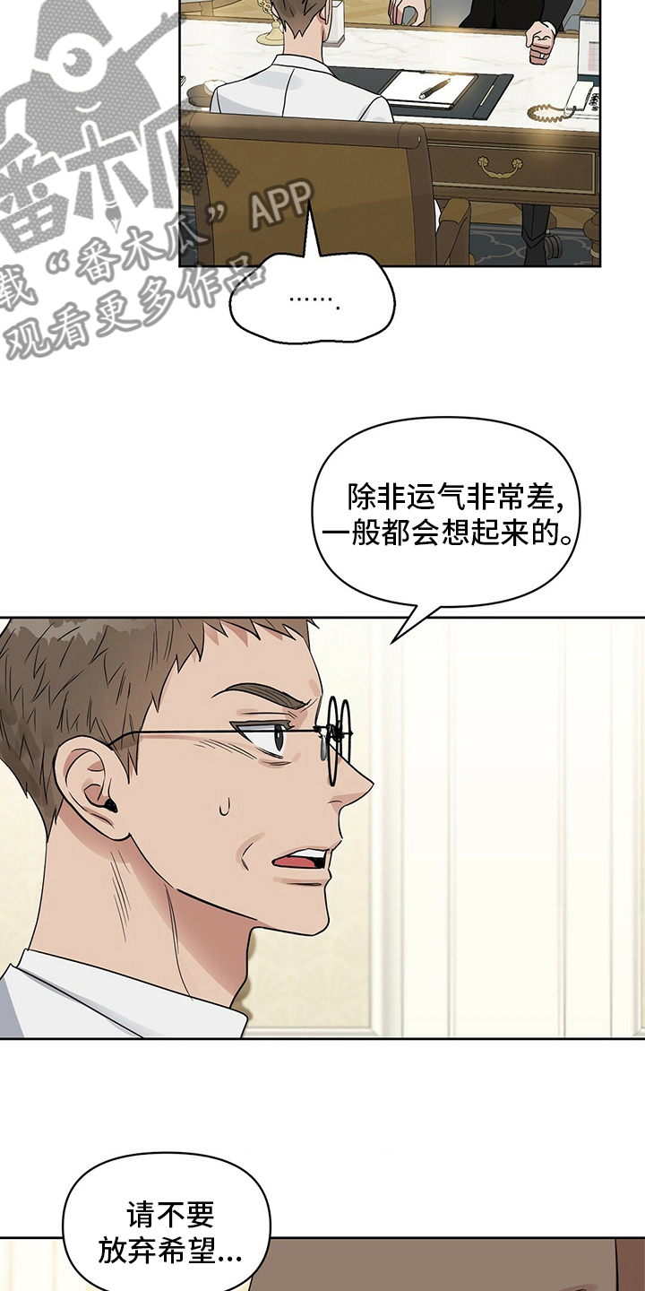 变异信息素漫画,第119章：【番外】糟糕透顶1图