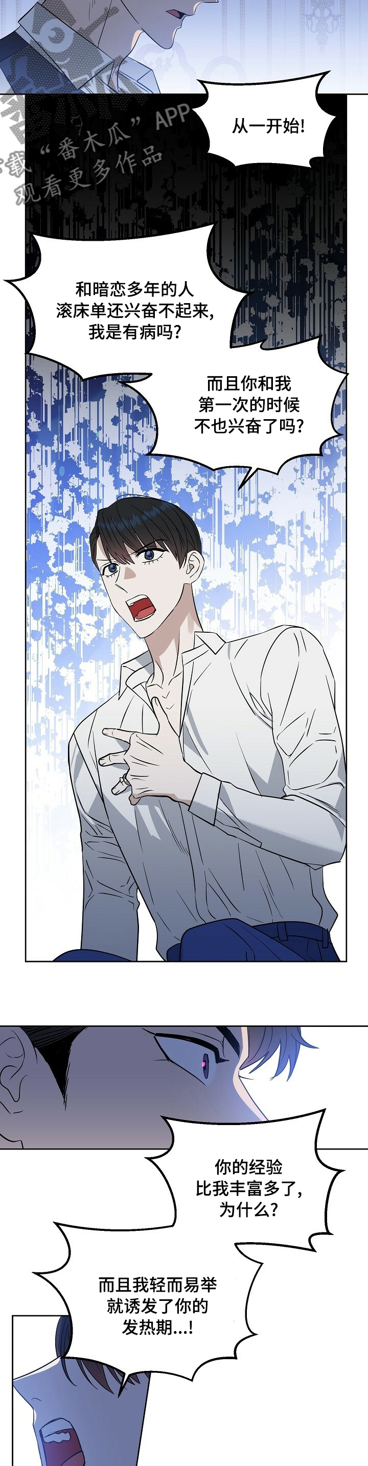 变异信息素漫画,第101章：【番外】下次2图