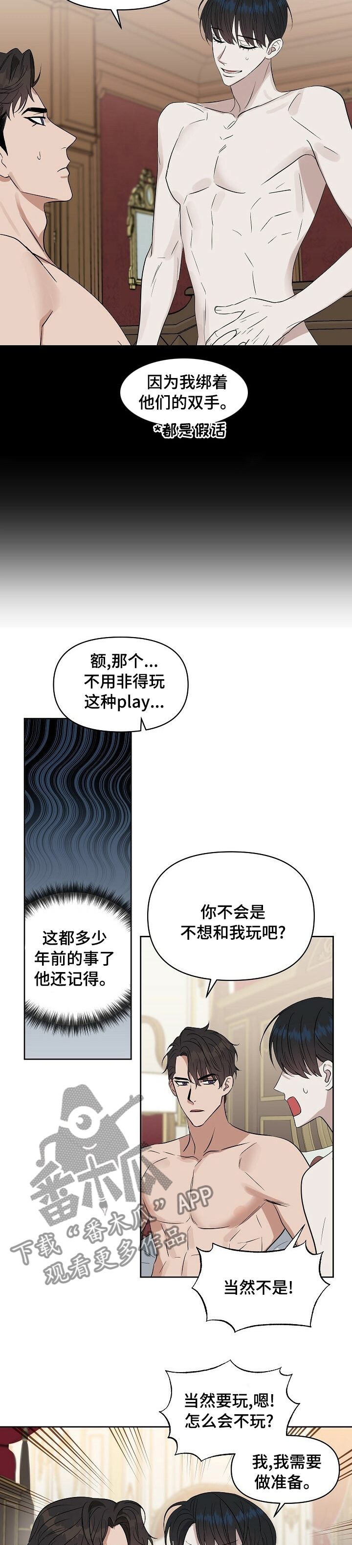 变异信息素漫画,第95章：【番外】期待1图