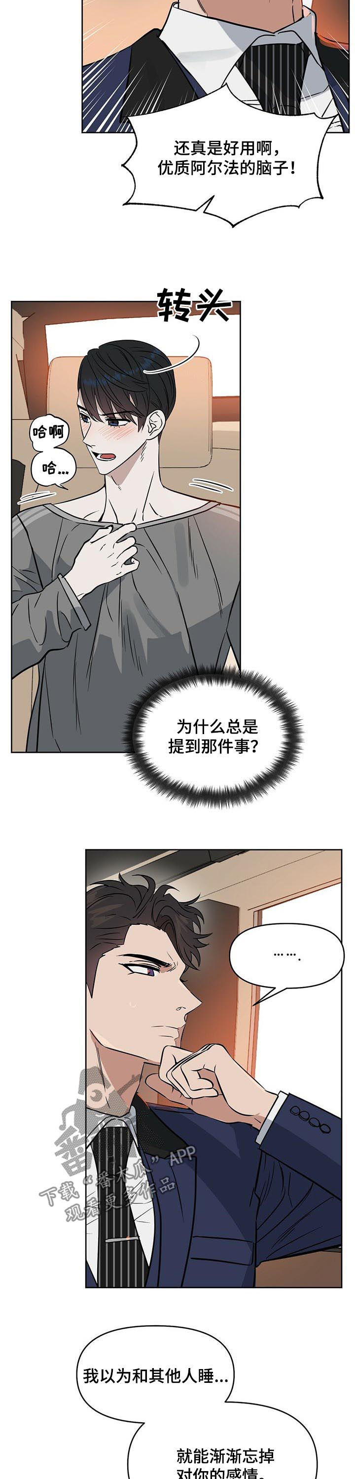 变异信息素漫画,第77章：目的2图