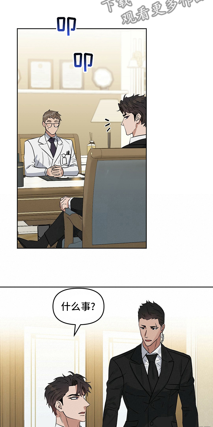 变异信息素漫画,第119章：【番外】糟糕透顶2图