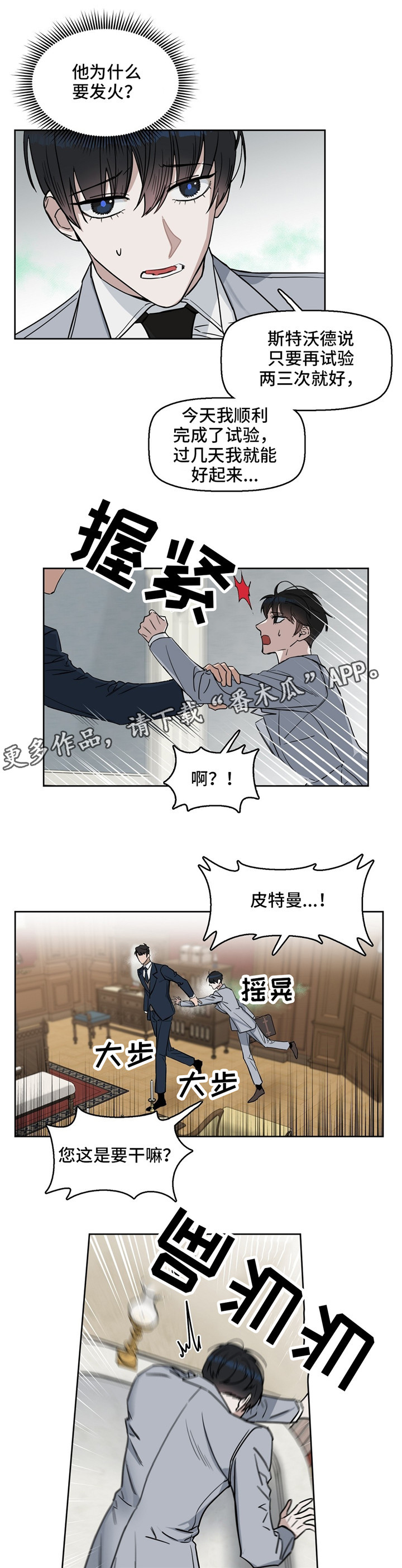 变异信息素漫画,第31章：闭嘴1图