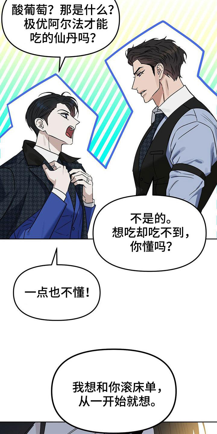 变异信息素漫画,第145章：【番外】曾想开除你2图