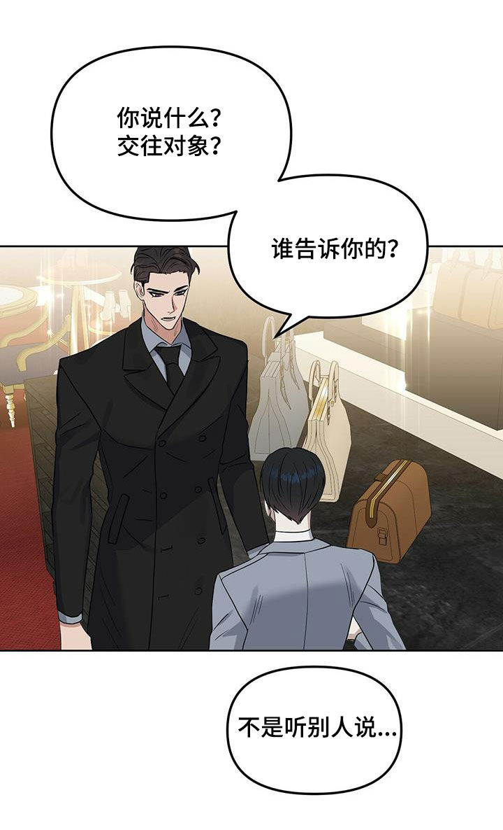 变异怪兽漫画,第127章：【番外】还是不能相信3图