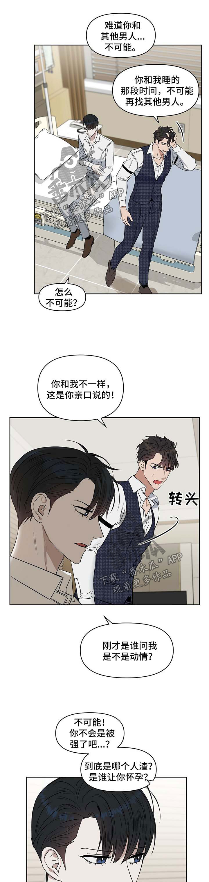 变异信息素漫画,第58章：怀孕3图