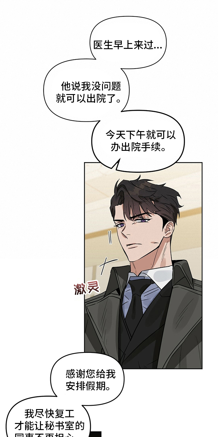 变异信息素啵乐漫画,第120章：【番外】笑到最后5图