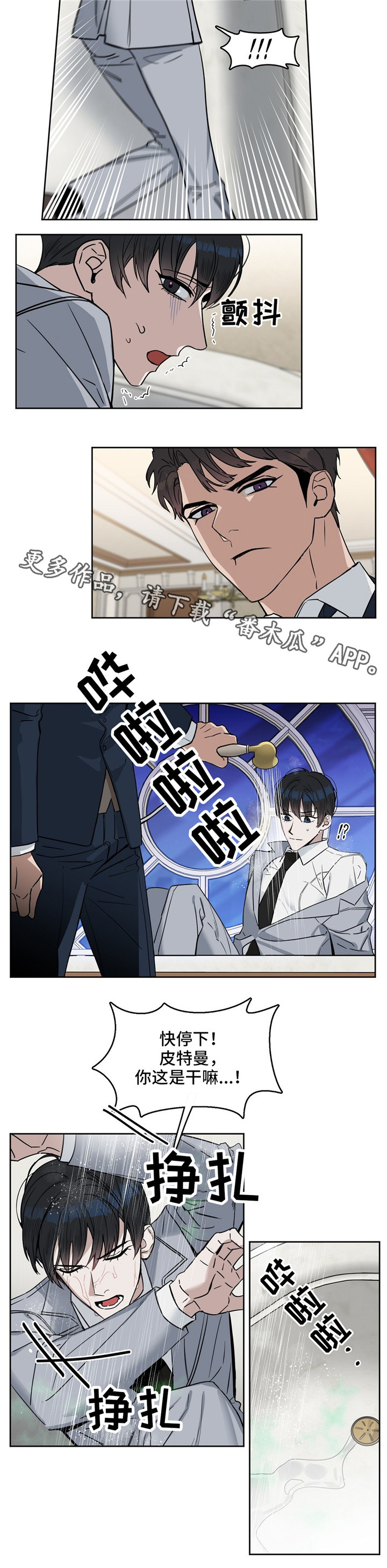 变异信息素漫画,第31章：闭嘴2图