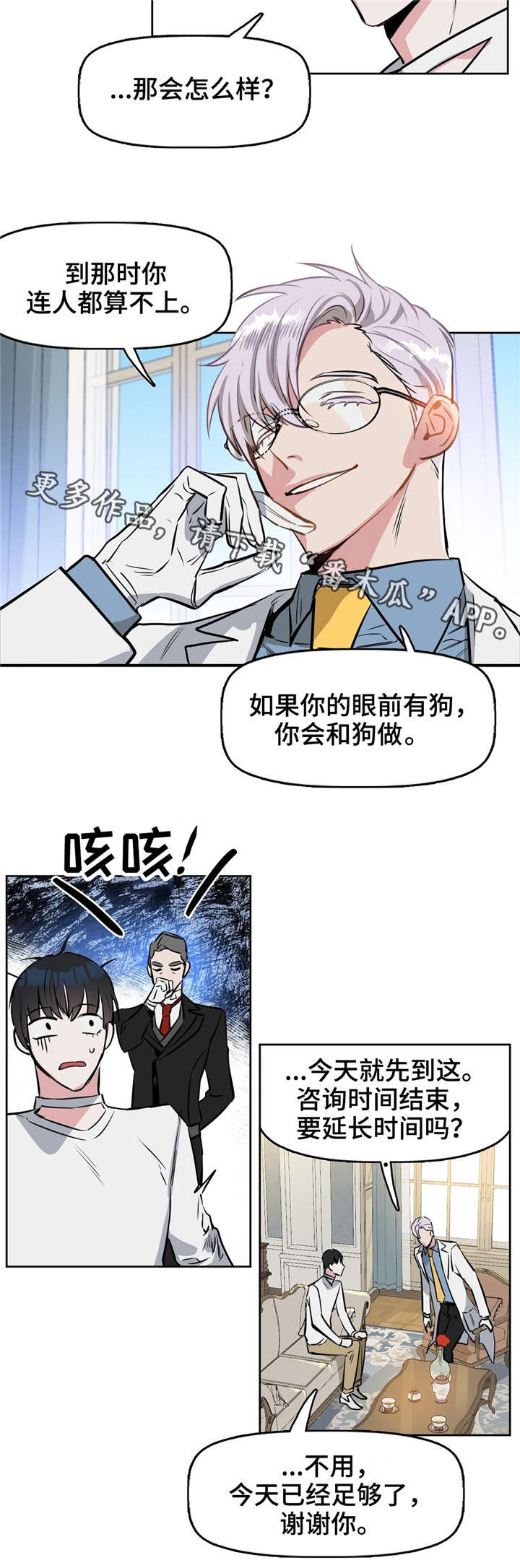 变异信息素漫画,第15章：清除1图