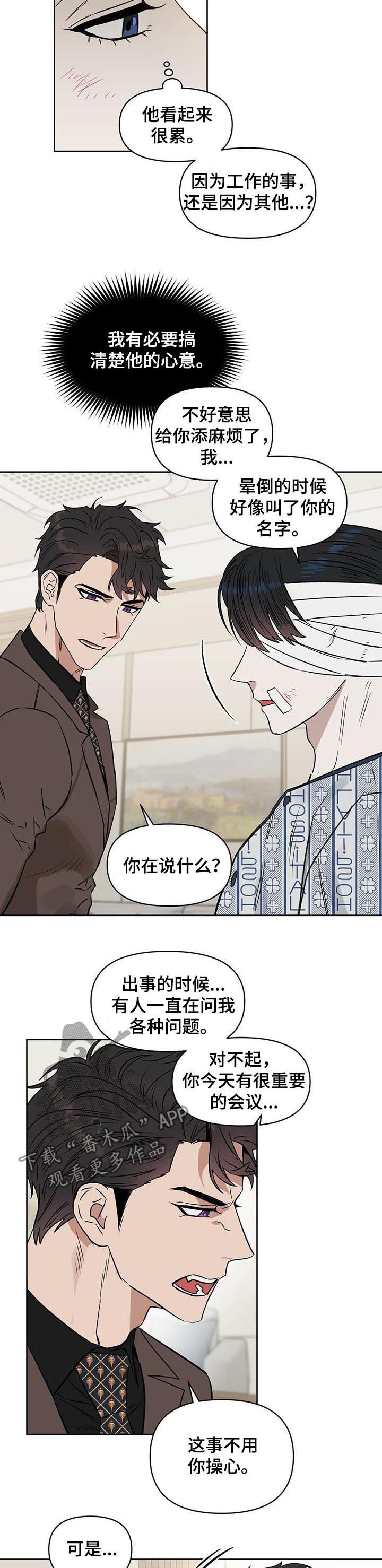 变异信息素漫画,第64章：真的爱我2图