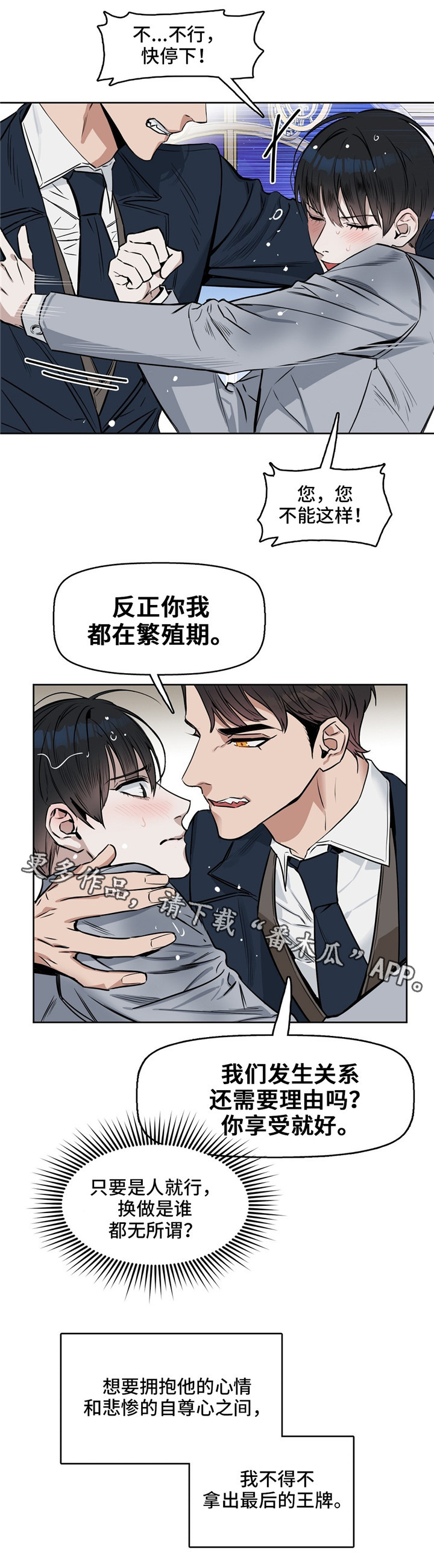 变异信息素漫画,第31章：闭嘴1图