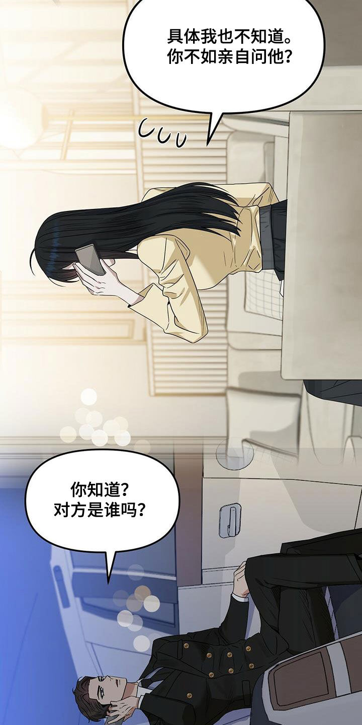 变异信息素漫画,第135章：【番外】调查2图