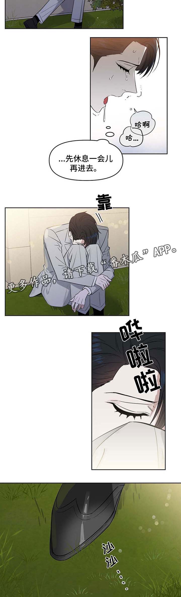 变异信息素漫画,第54章：身体不适4图