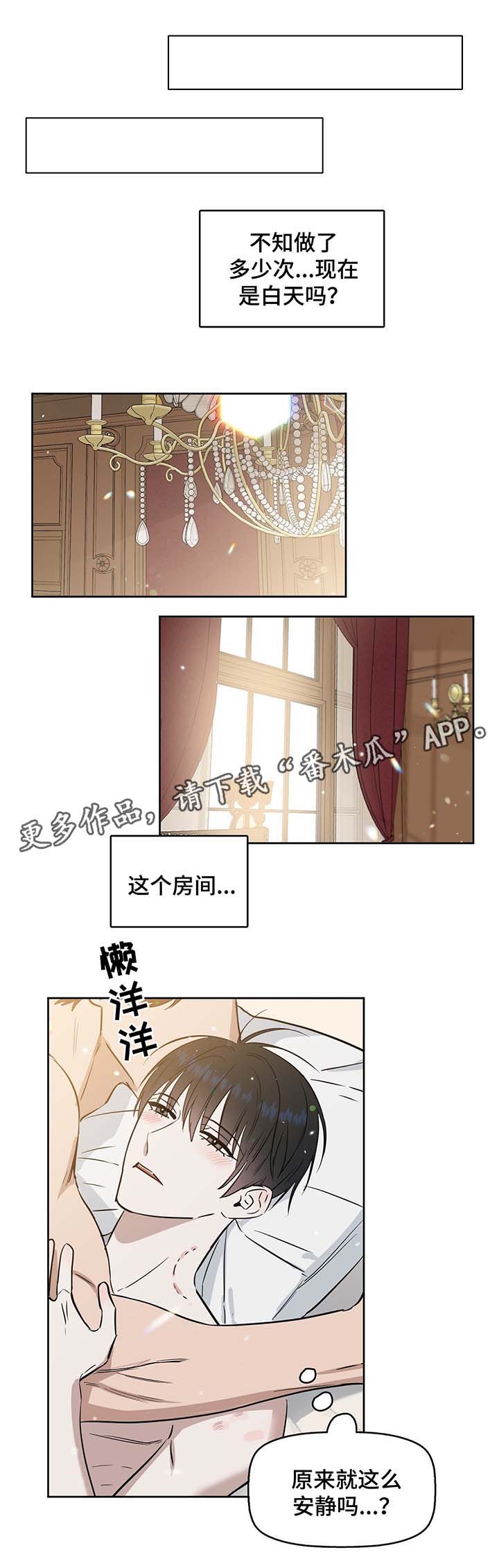 变异信息素漫画,第35章：记忆断片1图