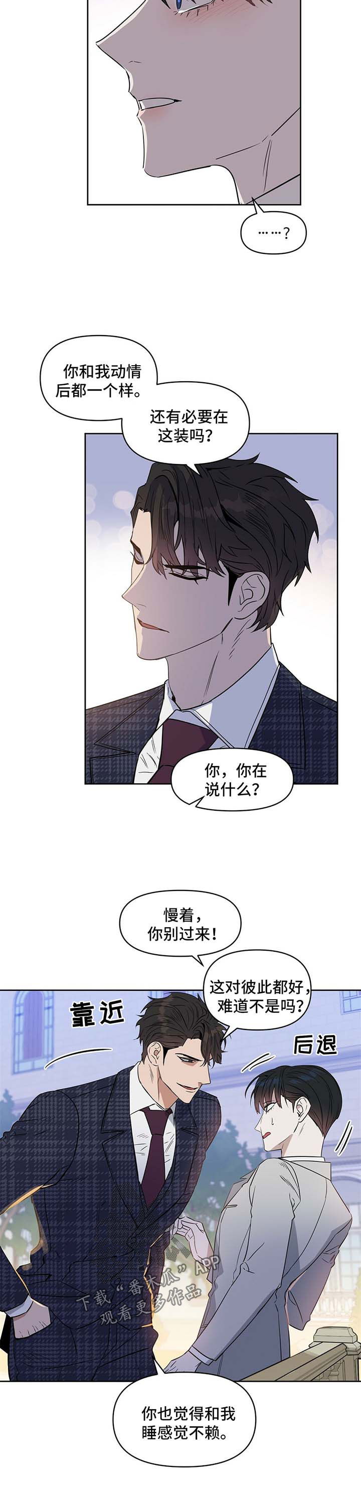 变异信息素漫画,第57章：自残3图
