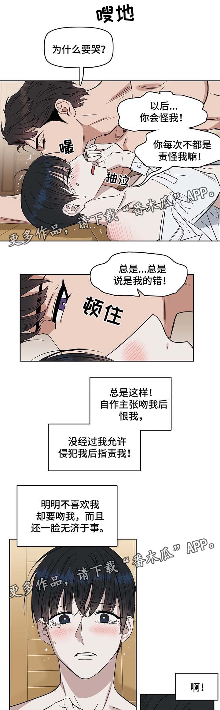 变异怪兽漫画,第38章：做个试验5图