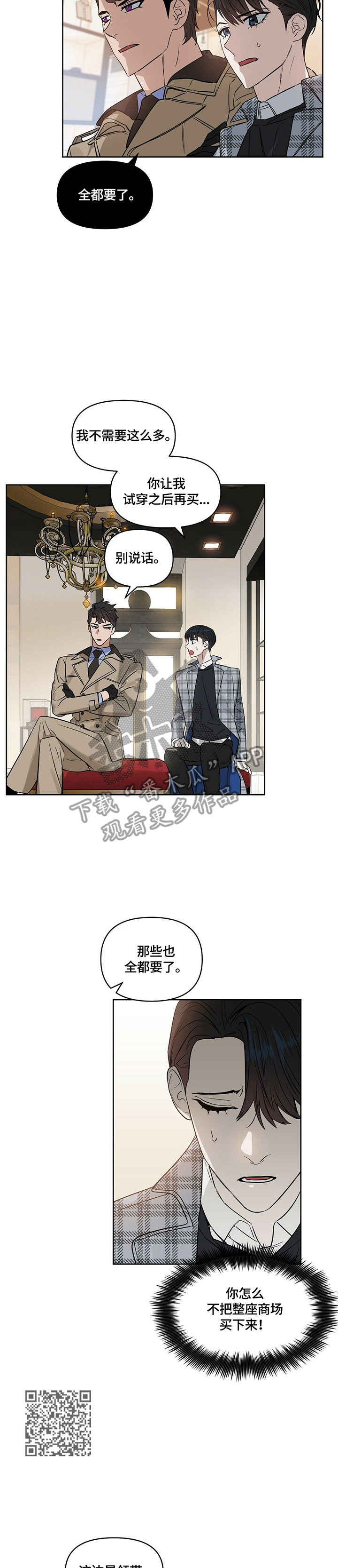 变异信息素漫画,第61章：我全要4图