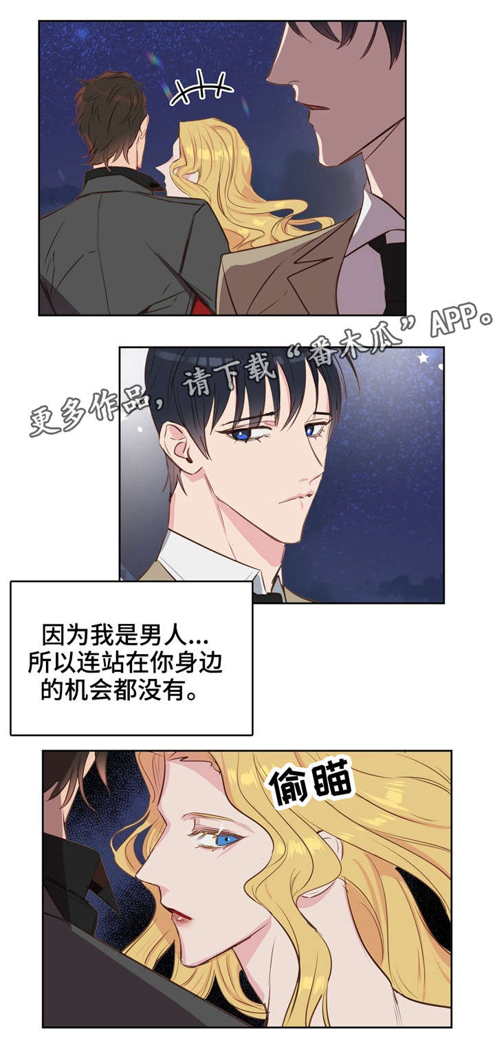 变异信息素漫画,第5章：女伴1图