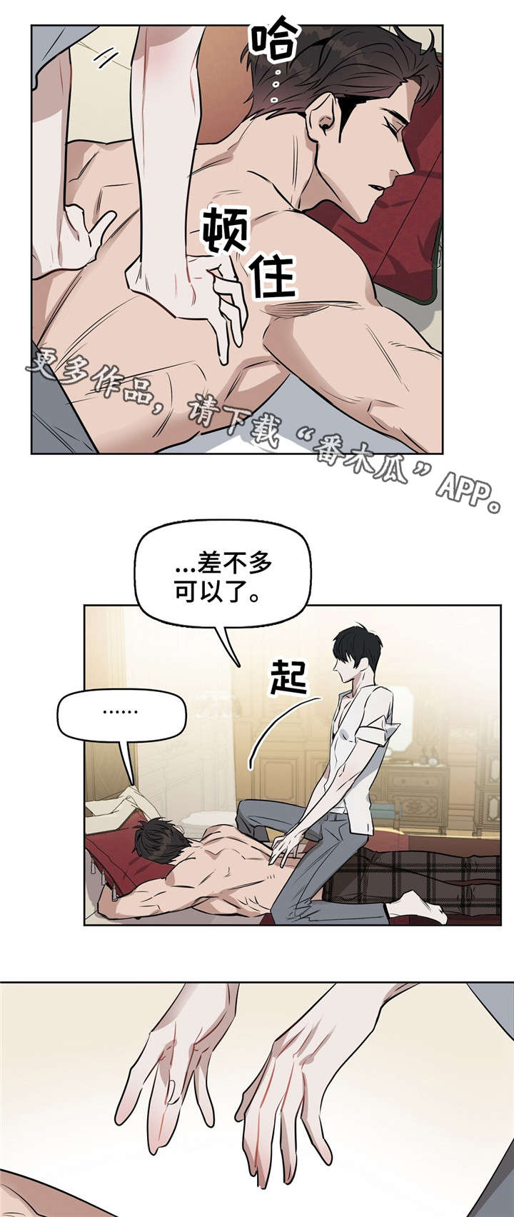 变异信息素漫画,第21章：按摩2图