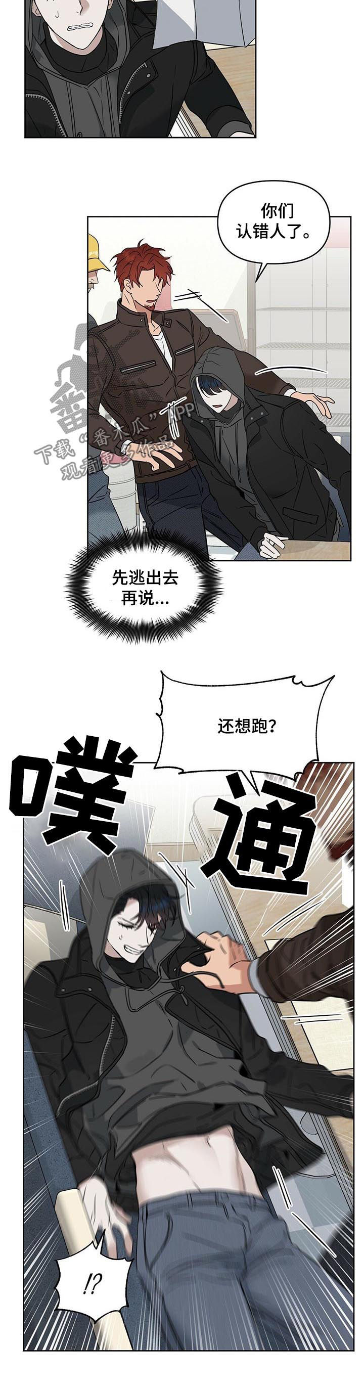 变异信息素漫画,第69章：不能让他跑了5图