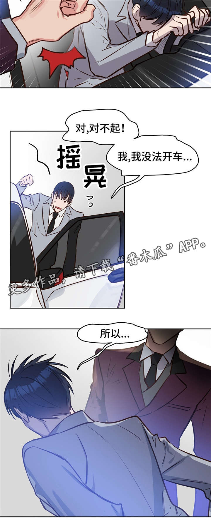 变异信息素漫画,第12章：噩梦3图