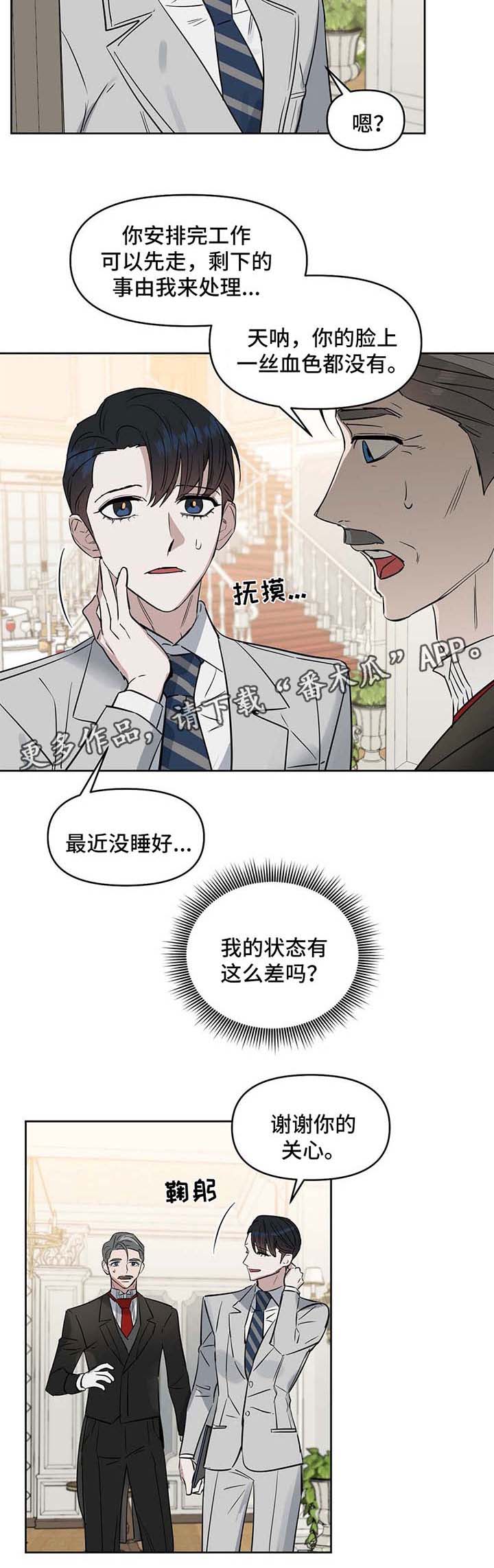 变异信息素漫画,第54章：身体不适1图