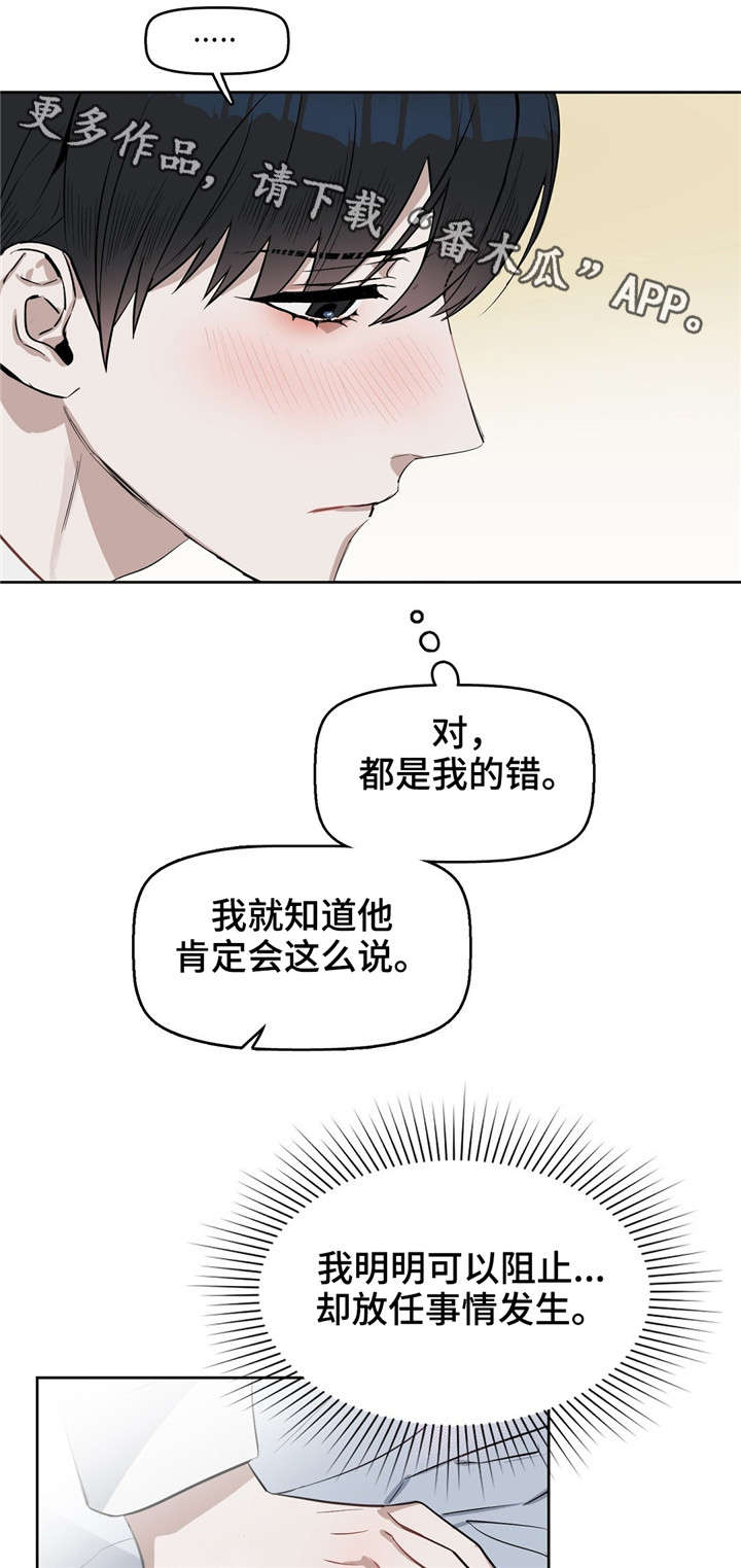 变异怪兽漫画,第25章：无话可说5图
