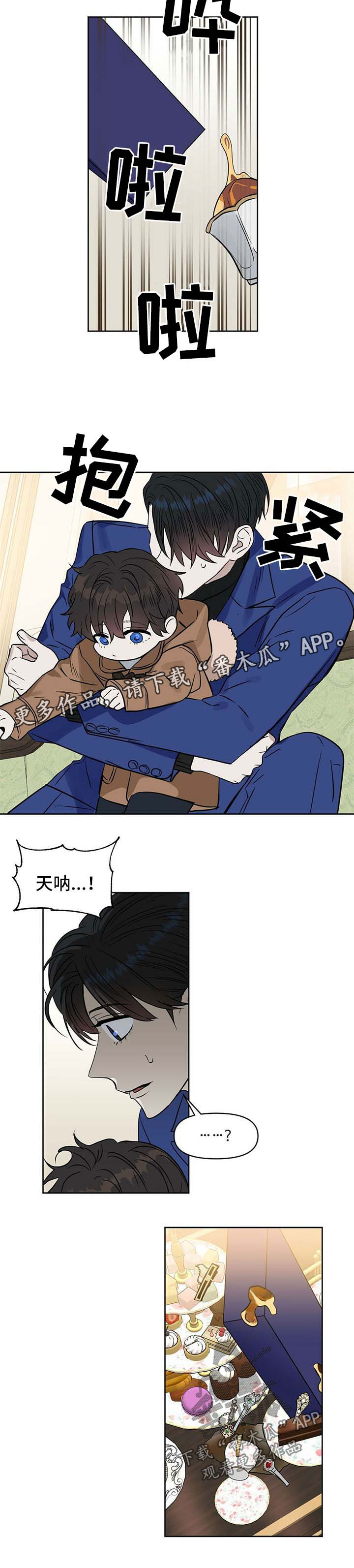 变异信息素漫画,第93章：挑礼物2图