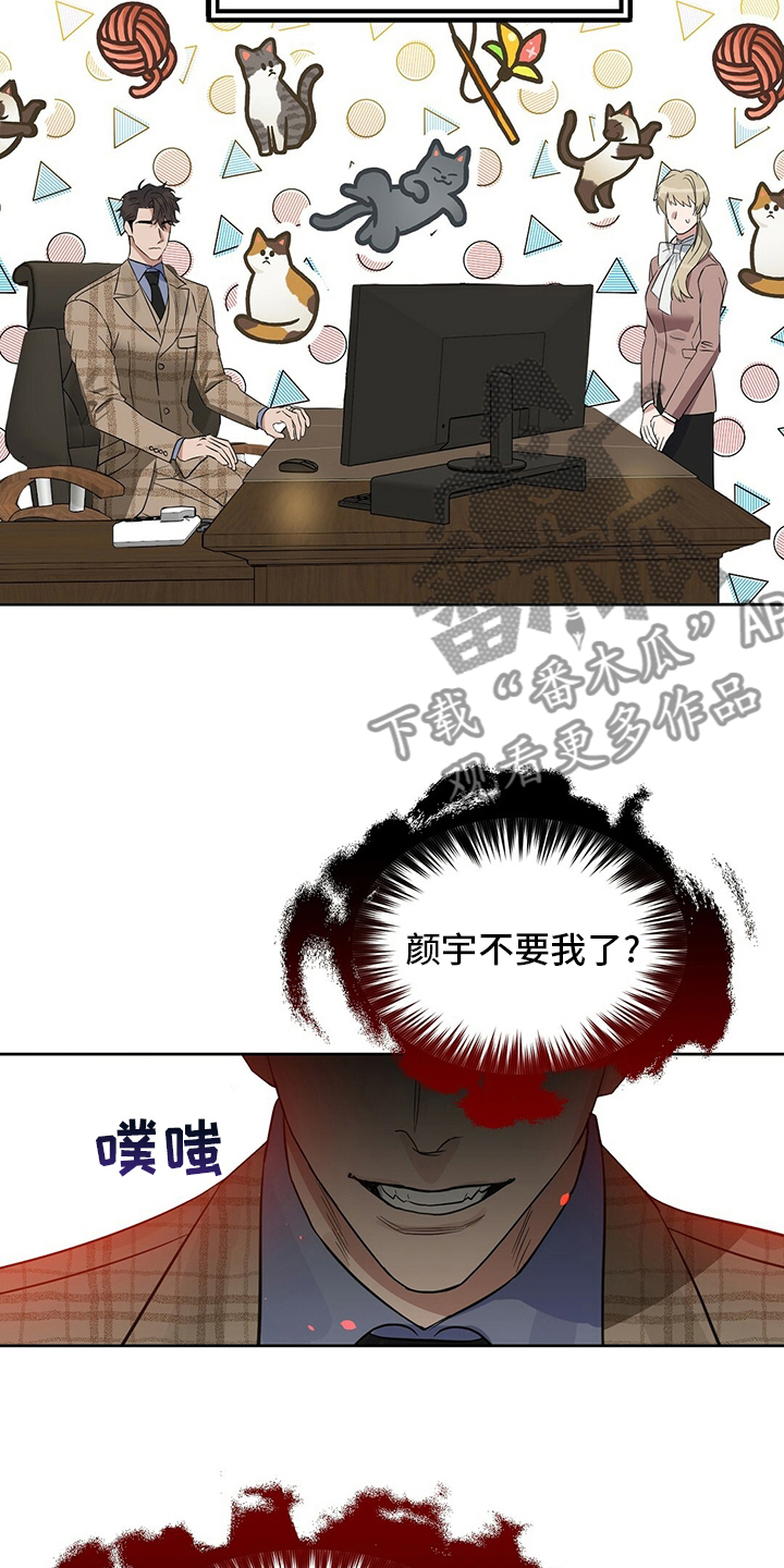 变异信息素漫画,第116章：【番外】生气5图